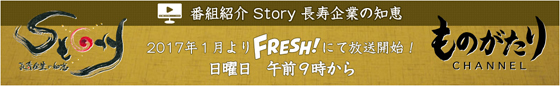 AbemaTV「Story ～長寿企業の知恵～」の番組収録